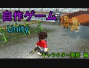 自作！！3DアクションゲームPart26（キャラクター更新　編）【Unity】【ゆっくり】