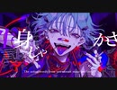 【帰国子女のIfが】カレシのジュード English cover / syudou様【英語で歌ってみた】【Kareshinojudo】【いれいす】