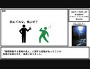 【ゆっくり紹介】SCP-1939-JP【星空散歩はエナジードリンクと共に】