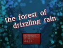 【リメイクに先立って】霧雨が降る森を予習ついでに実況プレイするの巻き　～壱～
