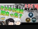 【Switch版Apex】そろそろ適正固まった？【ゆっくり+Coefont実況】
