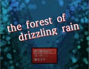 【リメイクに先立って】霧雨が降る森を予習ついでに実況プレイするの巻き　～弐～