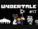 #17【初見実況】私はこの力をケツイと呼ぶことにした【UNDERTALE（アンダーテイル）】