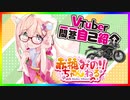 【自己紹介】Vtuber一問一答自己紹介【赤穂みのり/Vtuber】