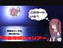 花梨とハースと時々ガバと。#2「武器海賊ウォリアー」