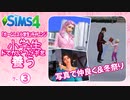 ＃7_3【シムズ4】小学生、ドでかいウサギを養う【ゆっくり実況】