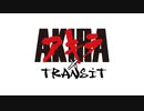 【MAD】Loxo - Transit | Akira [AMV]【テクノ】