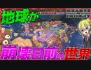 【HoI4】地球が崩壊寸前の世界がヤバすぎる！【ゆっくり実況】【Hearts of Iron IV】