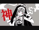 どこにでもいそうな声の奴が【神っぽいな】歌ってみた