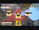 【風花雪月初見part21】ありえん数の魔物