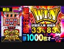 新台【6.5号機 シリウス】完全告知の擬似ボーナス! 状態突入率約33%、一撃1000枚オーバー!!【イチ押し機種CHECK！】
