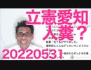 愛知県の立憲議員会食会場に人糞放置の怪事件発生、店は被害届を提出「疑惑は深まった」20220531
