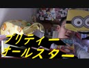 「USJのかわいさオールスターズカステラ」食べてみた。