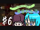 【Minecraft】黄昏れる海 #6 【きりたん＆オリキャラ実況】