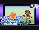 ただただ楽したいポケモンサファイア Part02