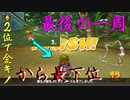 マリオカート8DX初心者ががんばって1位をとるだけ【#18-1】
