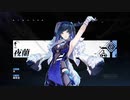 【原神】チュートリアル動画　夜蘭「韜光晦跡」（ナレーション 津田健次郎ver.）