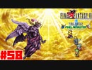 【FF6ピクセルリマスター】記憶縛り低レベルプレイ#58 神々の像 ケフカ~エンディング【ゆっくり実況】