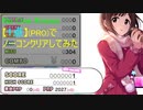 【デレステ】No One Knows【1点】でノーコンクリアしてみた(PRO)