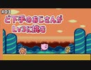 【星のカービィ】Lv.3：BUTTER BUILDING【夢の泉の物語】