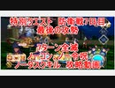 【FGO】2022　特別クエスト　防衛戦7日目　巨人兵侵攻　ノーコン、ノー令呪、タスクキル無し、7ターン全滅　攻略動画