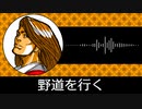 【ゲーム向けBGM-0154】：野道を行く