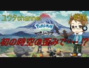 【switch】ポケットモンスターLEGENDSアルセウス#16【実況プレイ】