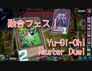 【Yu-Gi-Oh! Master Duel 融合祭】進化したデスピアデッキで召喚シャドールデッキと戦う！シャドールはここを止めたい！！【Part8】