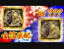【英傑大戦】 三千世界のここにいるぞ！×12