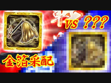 【英傑大戦】 三千世界のここにいるぞ！×12