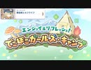 【プリコネ】ひとまずアオイちゃん劇場で始まるストーリー【キャンプop】