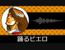 【ゲーム向けBGM-0156】：踊るピエロ