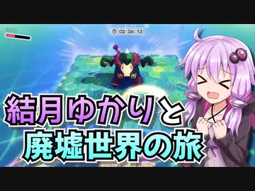 【星のカービィディスカバリー】結月ゆかりと廃墟世界の旅 #12【VOICEROID実況】