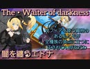 【闇傘】闇を纏うエドナ　術技集『テイルズオブザレイズ』『テイルズオブアスタリア』