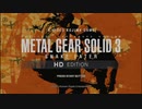 MGS3 HD 縛りプレイ - CHAPTER 1
