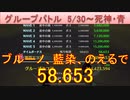 BLEACH ブレソル実況 part2505(グループバトル 5/30-死神・青)
