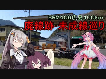 あかりゆるポタ島めぐり Part24【BRM409広島400km】