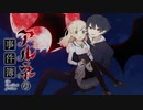 #6　月夜の特等席【アルネの事件簿 Case.1 ラインヴァイス家殺人事件】