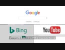 【Googleの闇】大手検索エンジンが中国のプロパガンダに協力！ 事実と逆の偽情報を検索結果に優先表示！ チャイナマネーを貪る偽善左翼の実態をシンクタンクが報告！【YouTubeの正体】