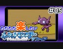 ただただ楽したいポケモンサファイア Part05