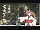 [VOICEROID実況]大剣一筋でモンハンライズ＃2(アオアシラ戦）
