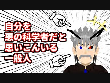 自分を悪の科学者だと思い込んでいる一般人Vtuberの自己紹介