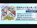 アニソンランキング　2022年5月【ケロテレビランキング】