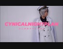 【まほやく】シニカルナイトプラン 踊ってみた【コスプレ】