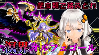 【遊戯王マスターデュエル】溟界を使ってみめいかい【VOICEROID実況】