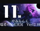 【実況プレイ】やみらんく2022【LoL】【Sup Thresh】#11-1
