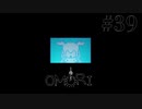 【実況】ボクの中へようこそ。【OMORI】#39