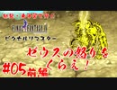 #05(前編)【ゼウスの怒りをくらえ！】初見・未予習で行く「FINAL FANTASY IV ピクセルリマスター」【FF4】