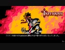 バケモン対バケモン【Infernax】#12