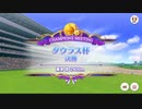 タウラス杯決勝（グレードＡ）